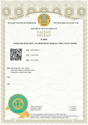 Патент QAZPATENT